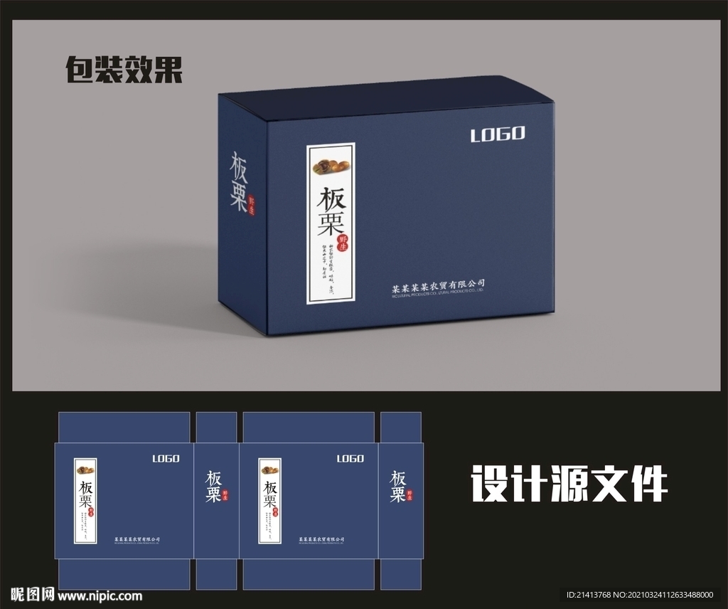 传统食品包装