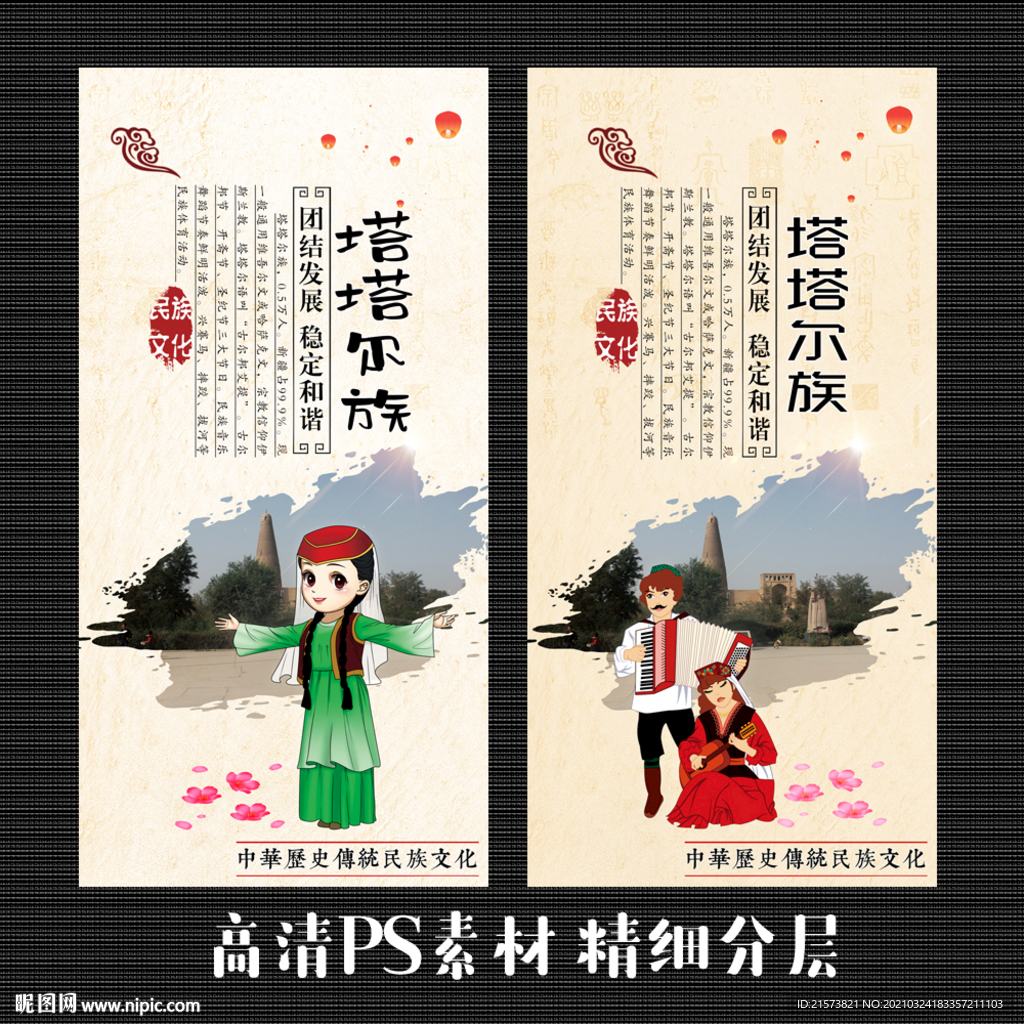 塔塔尔族