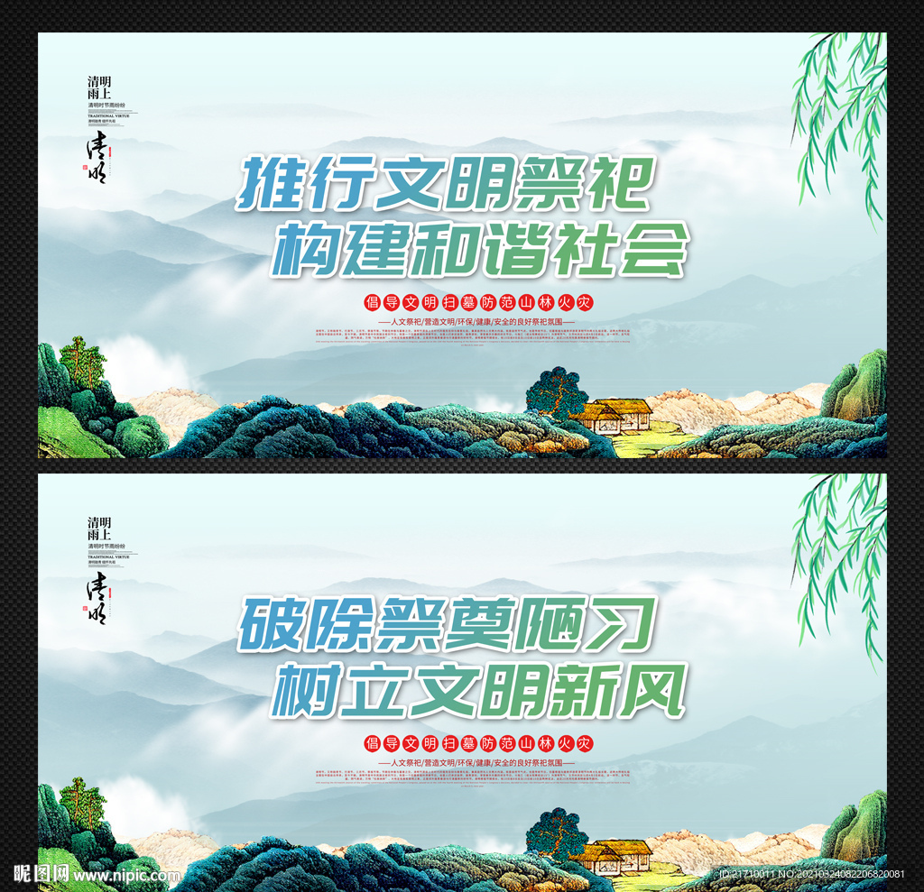 推行文明祭祀
