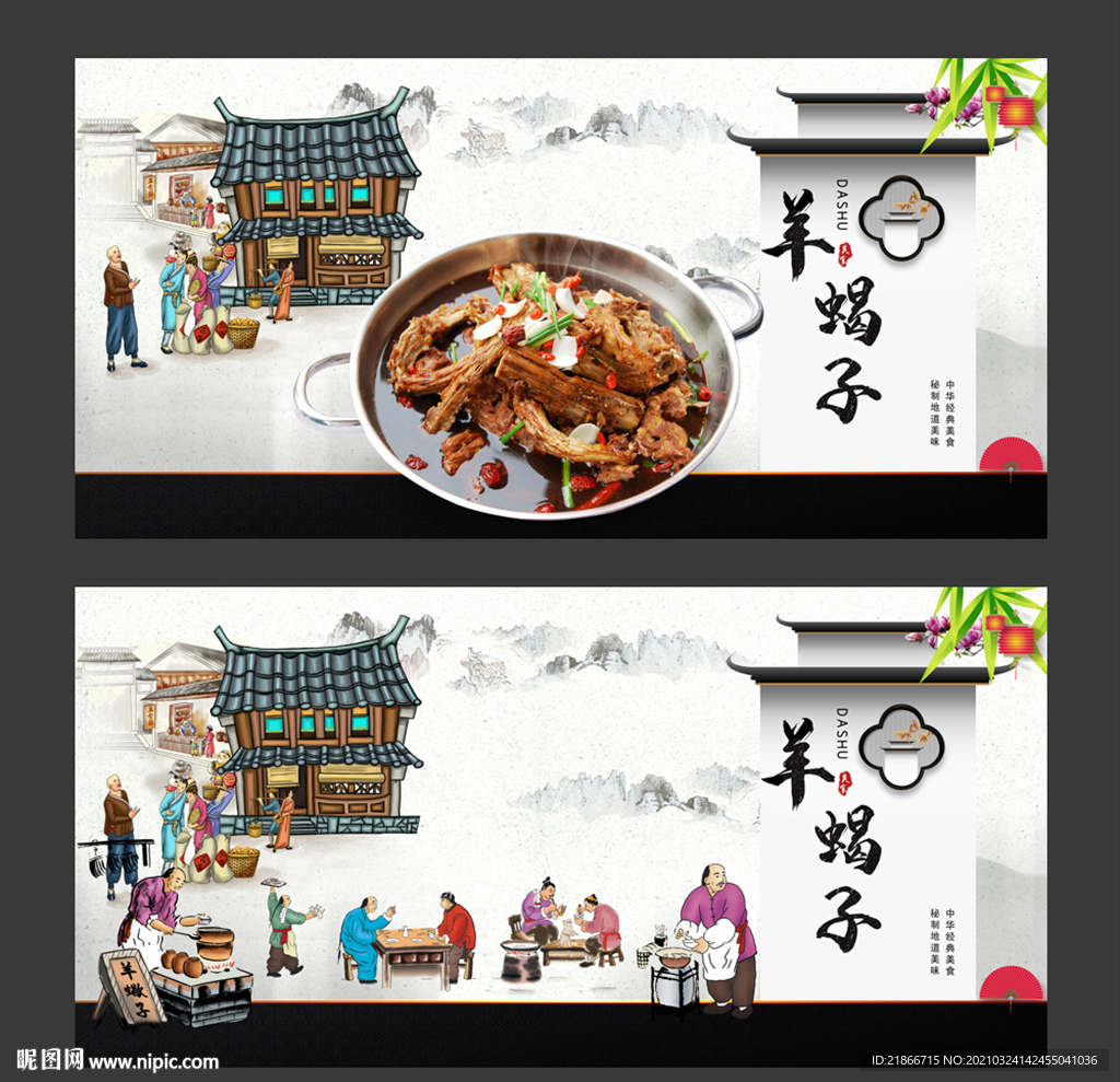 羊蝎子