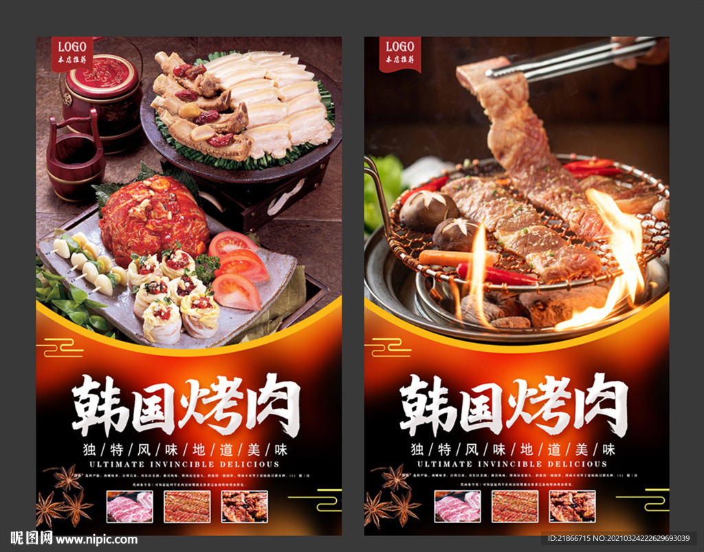 韩国烤肉