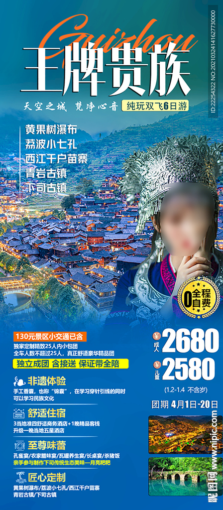 果树瀑布 贵州旅游 苗族服饰