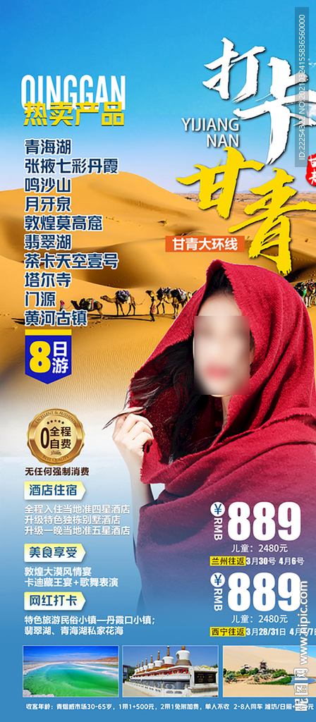 西北旅游 青海旅游 茶卡盐湖