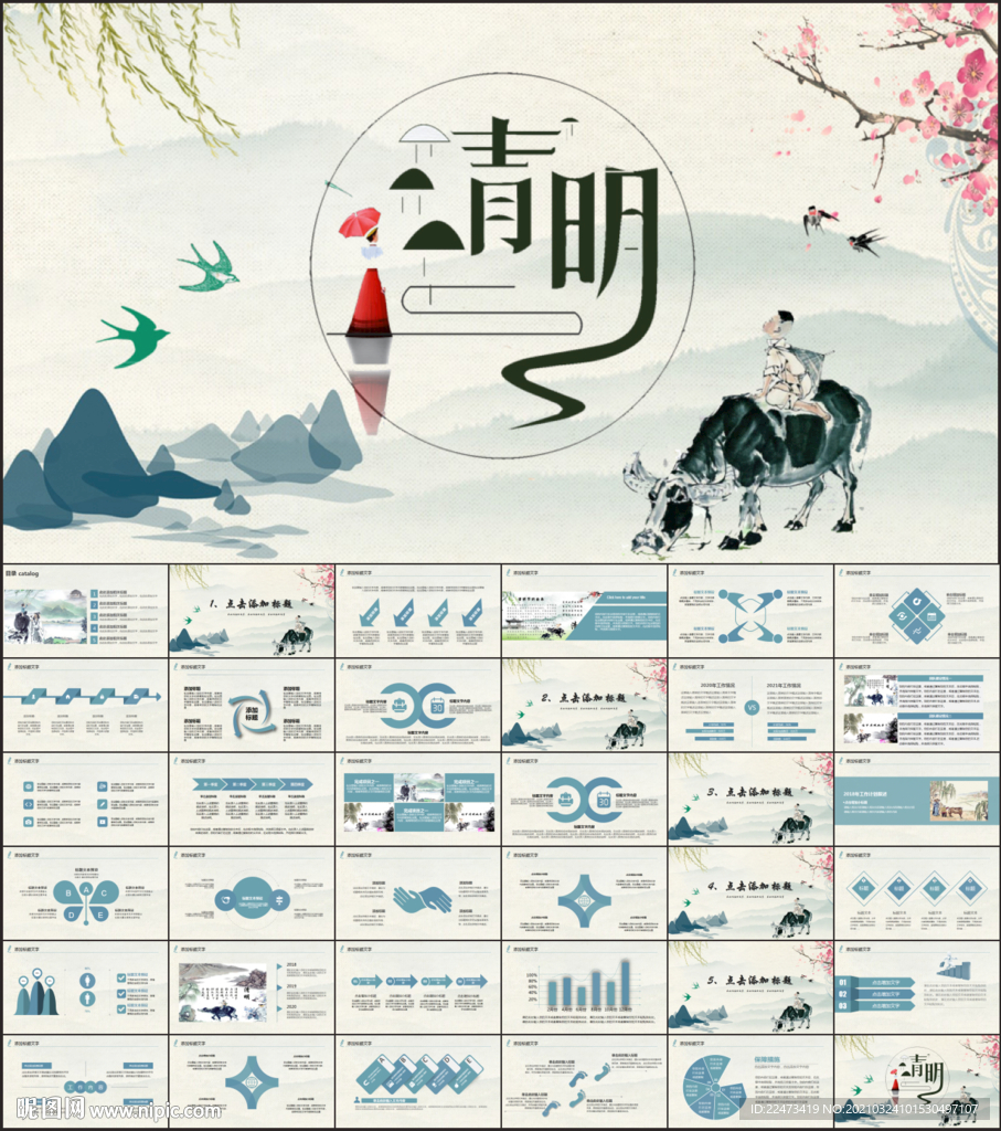 节日活动宣传PPT