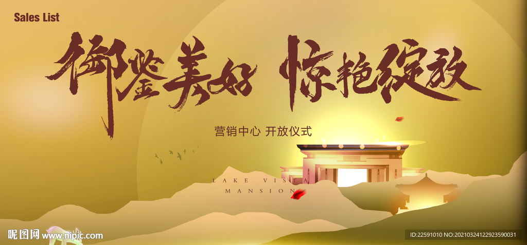 新中式 房地