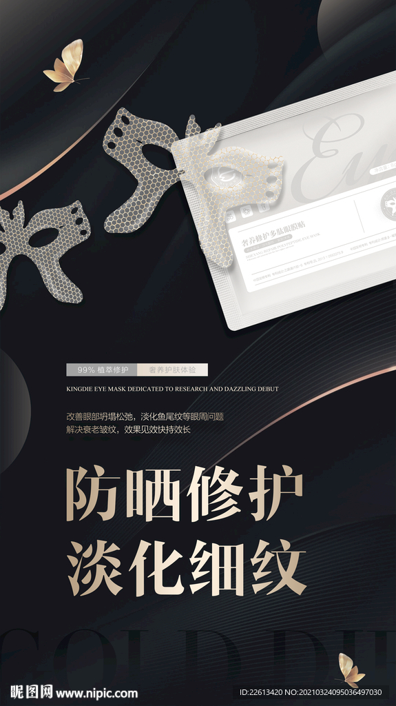 奢养修护多肽眼膜贴