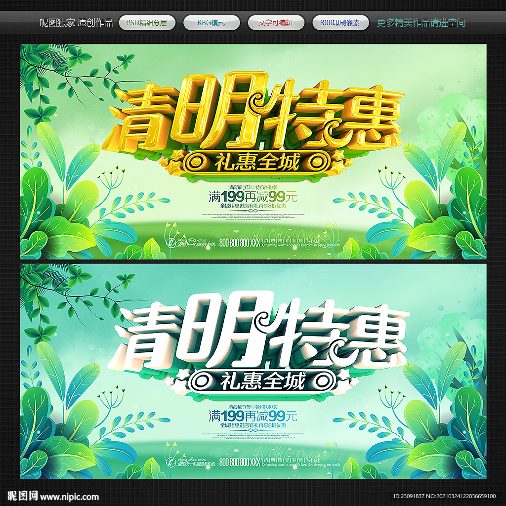 清明