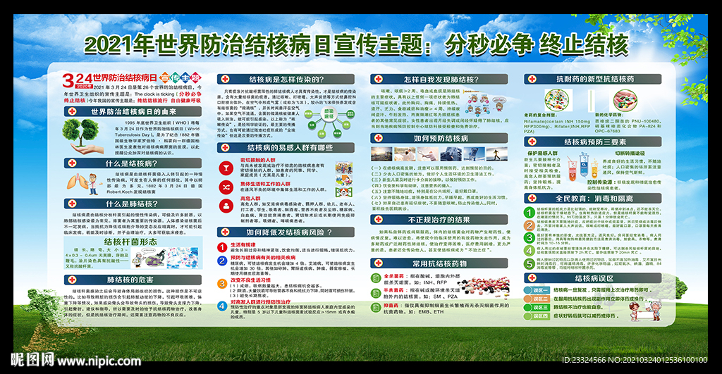 终结结核流行 自由健康呼吸