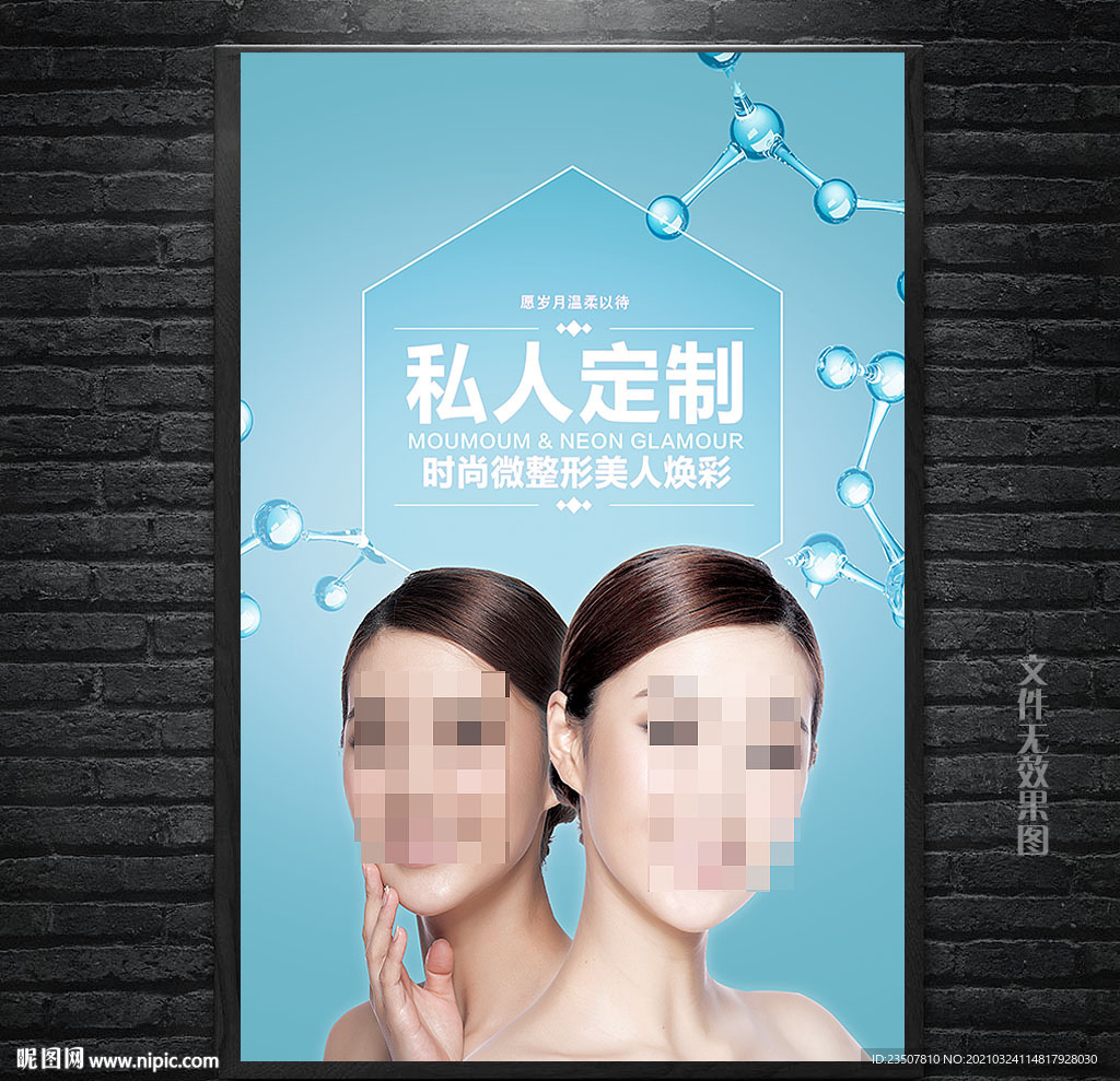 私人定制美容