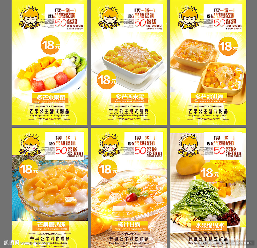 芒果美食海报