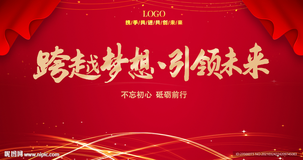 跨越梦想引领未来