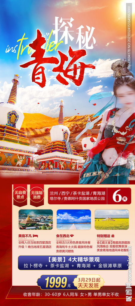 西北 青海 敦煌 旅游 莫高窟