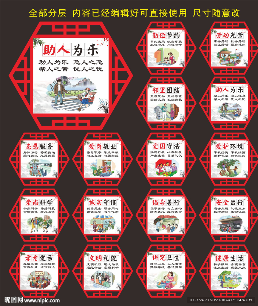 创建文明城市
