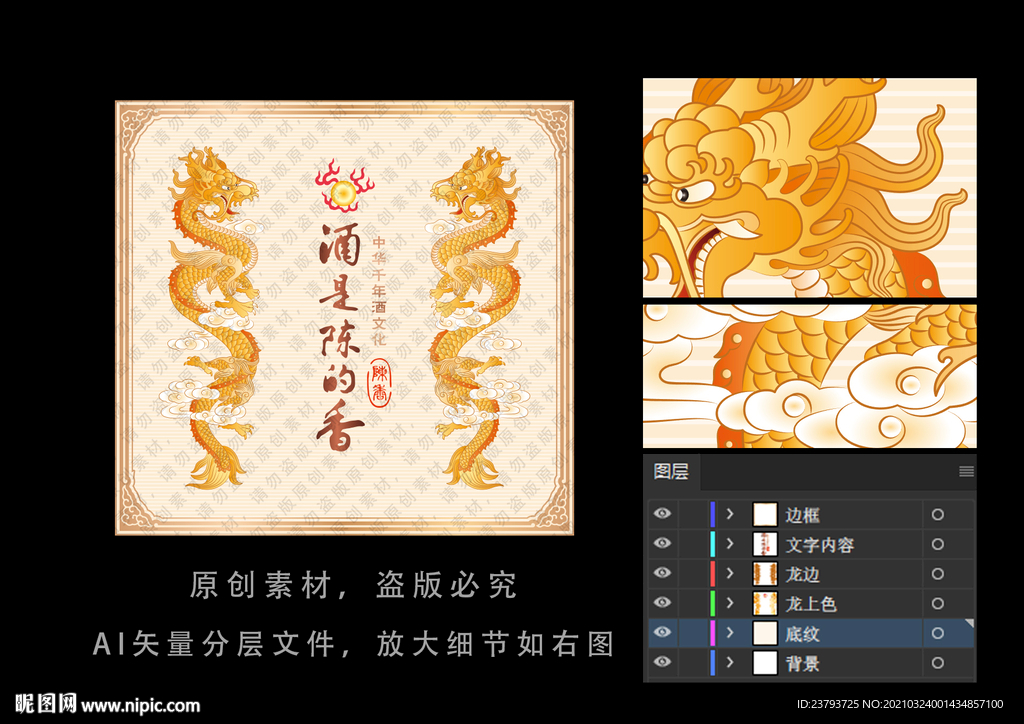 二龙戏珠