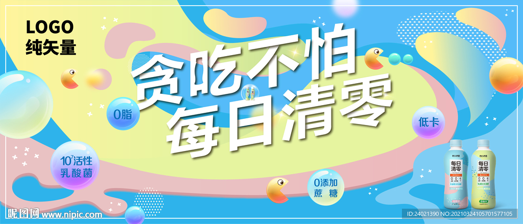 绿色健康饮品活动海报