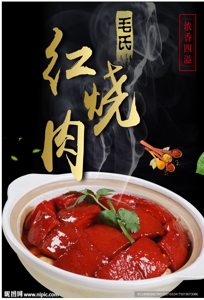 毛氏红烧肉