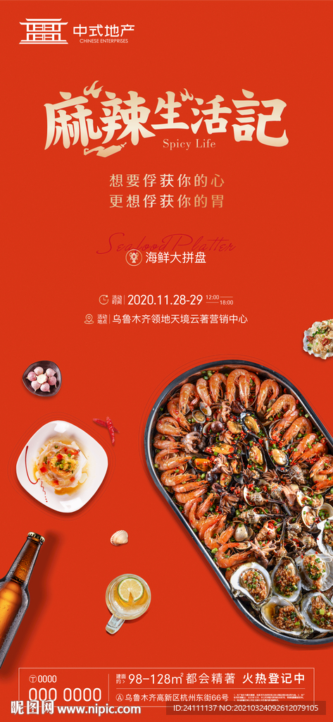 地产暖场活动单图