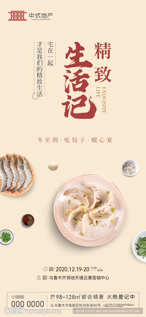 地产暖场活动单图