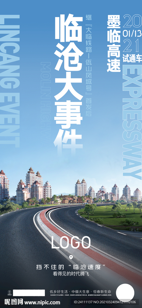 地产公路通车
