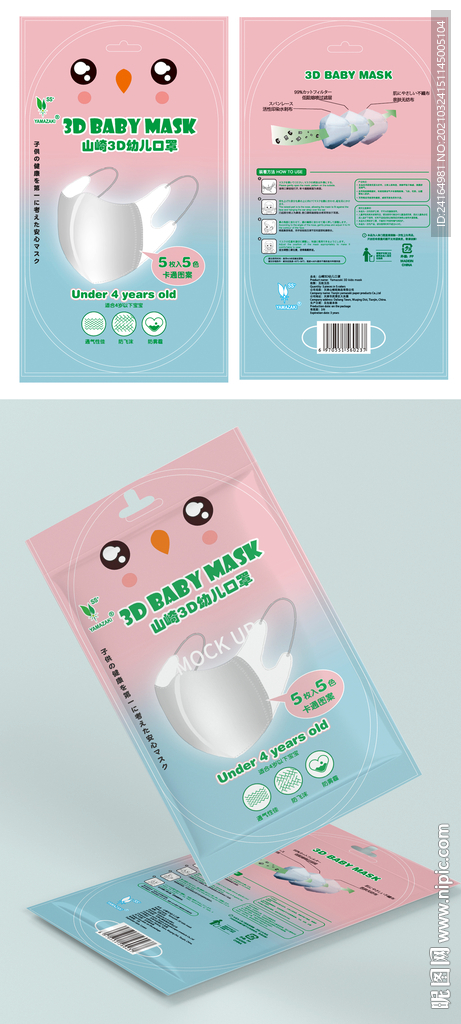 儿童口罩袋包装设计平面设计图