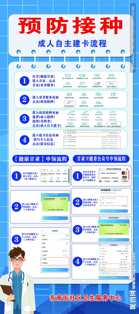 预防接种电子健康卡