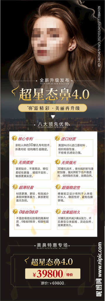 鼻整形