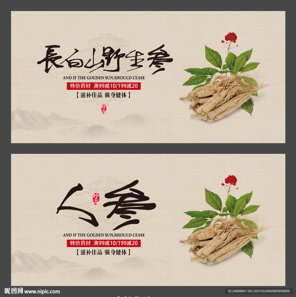 人参