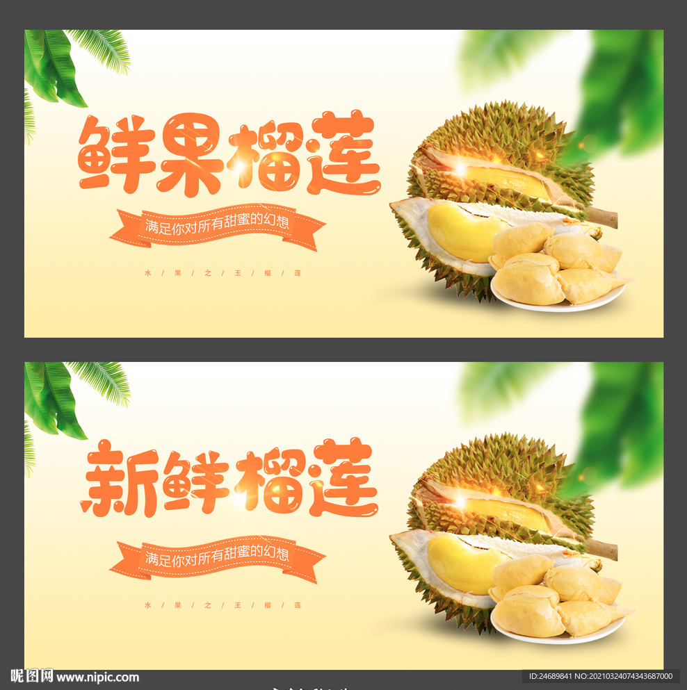 榴莲