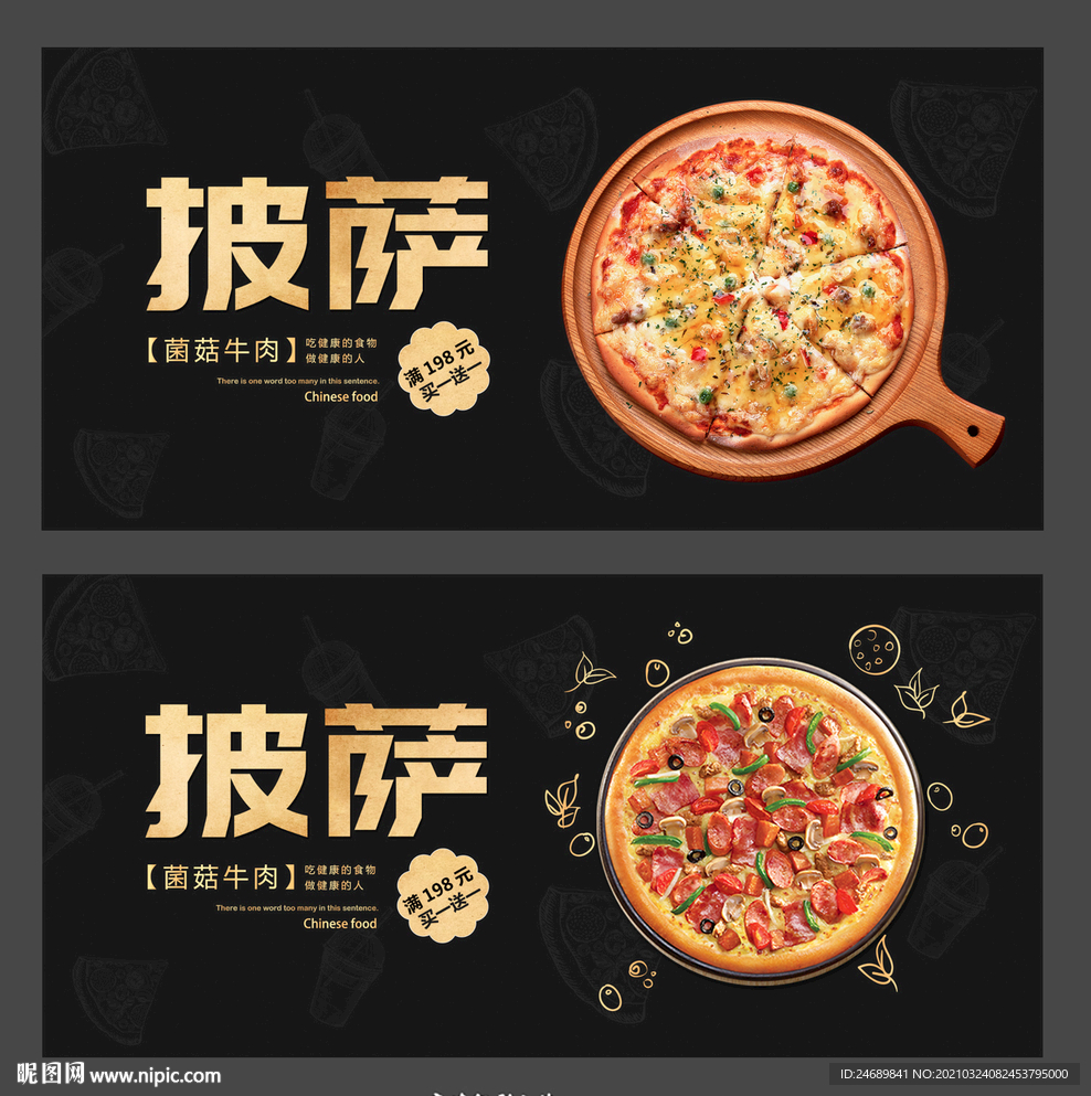 披萨