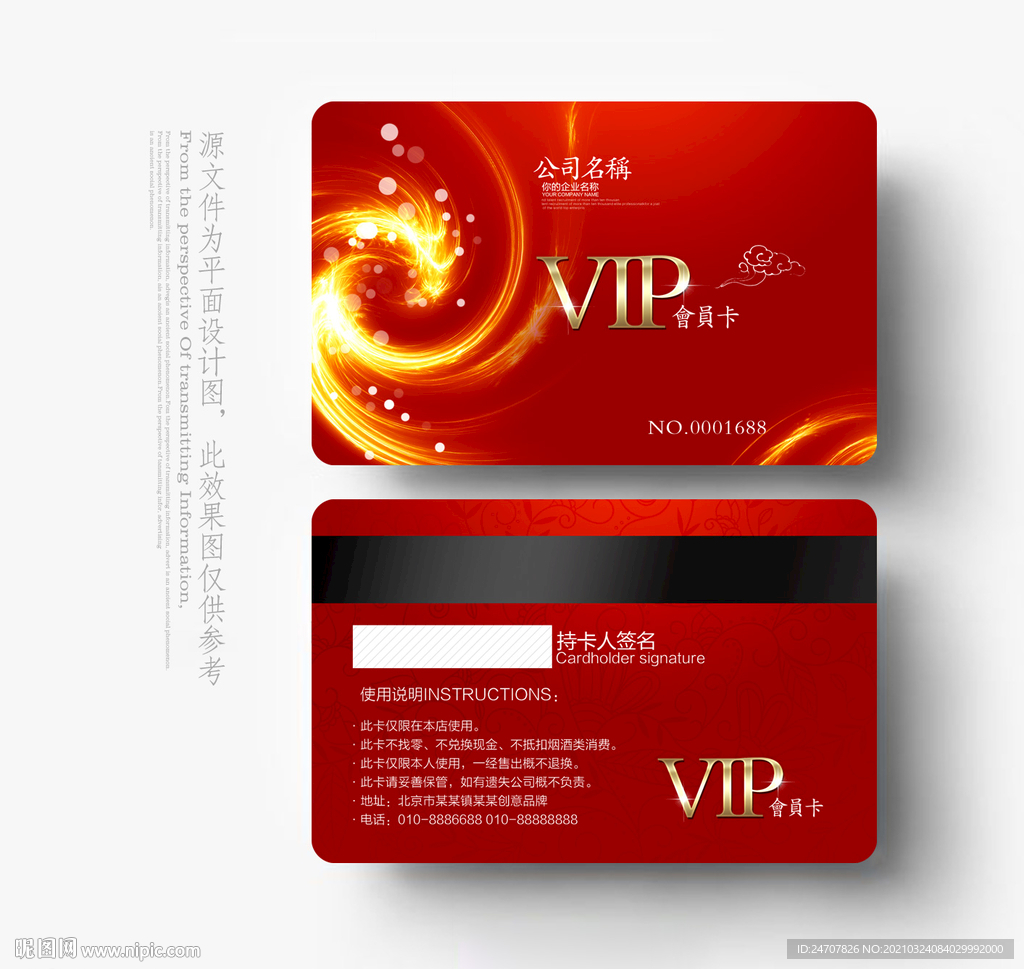 会员卡 VIP卡