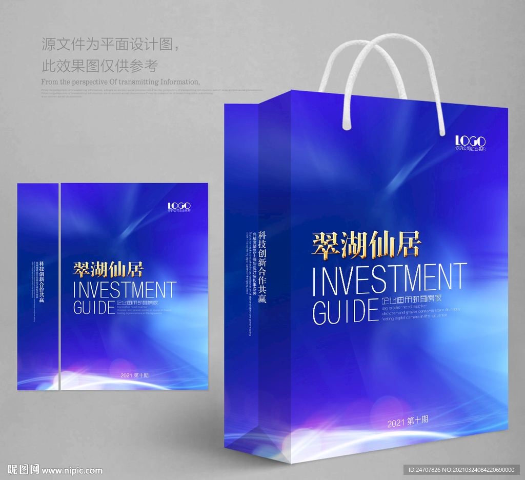企业手提袋 礼盒手提袋