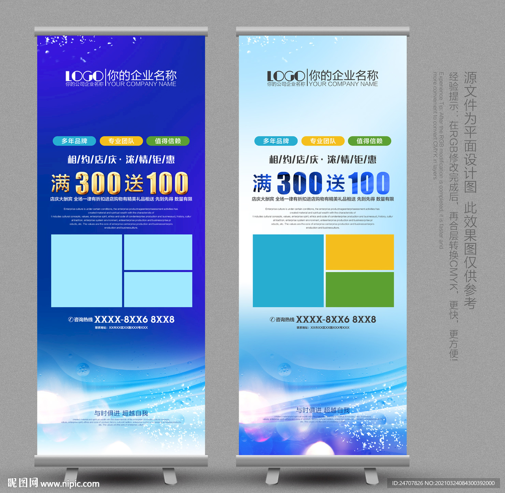 X展架 蓝色展架 企业展架