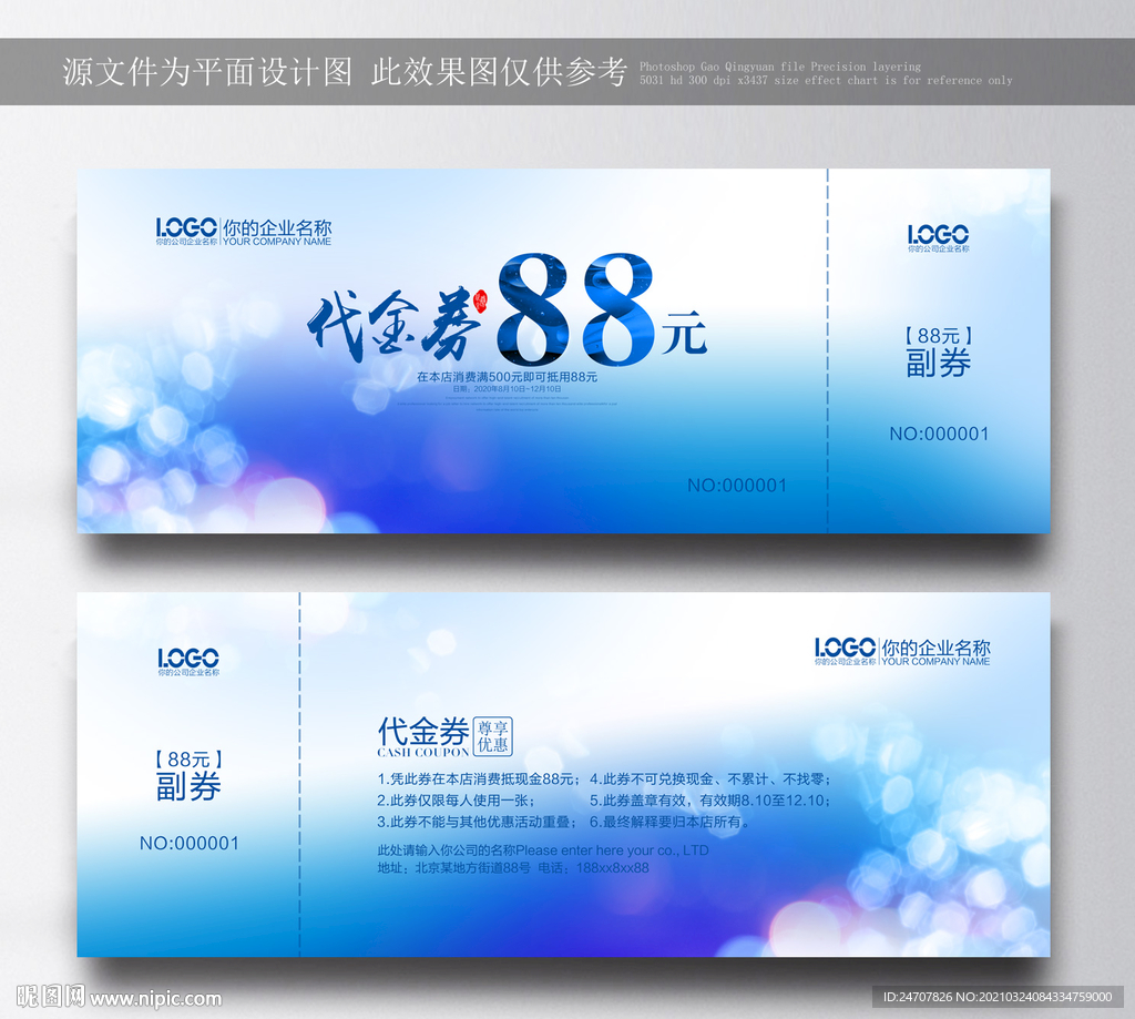 蓝色代金券 促销代金券