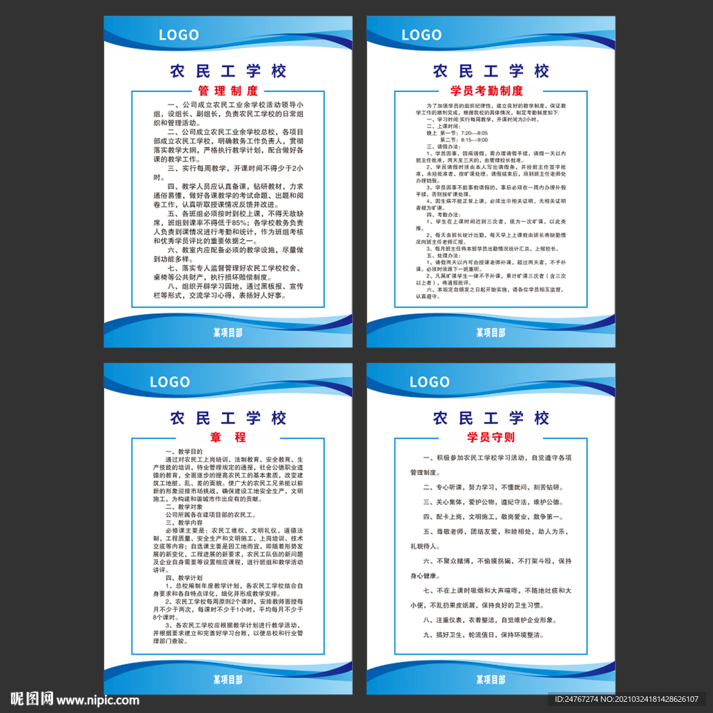 农民工学校制度