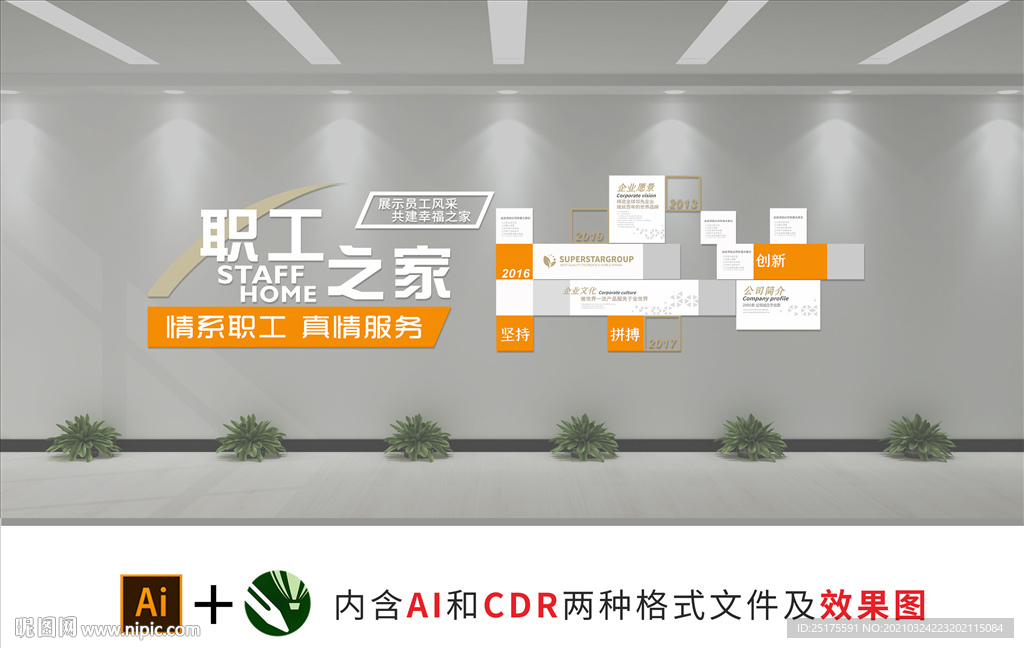 企业历程文化墙