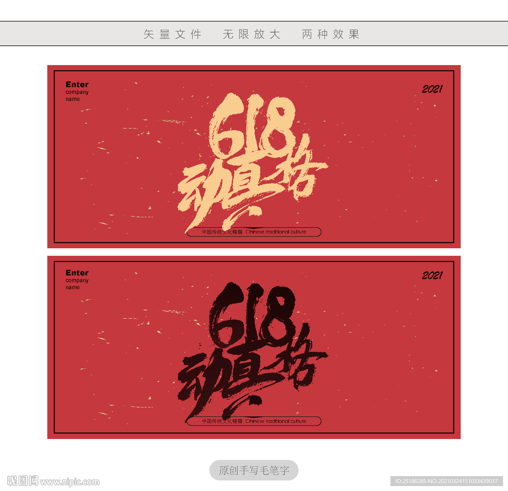 618动真格