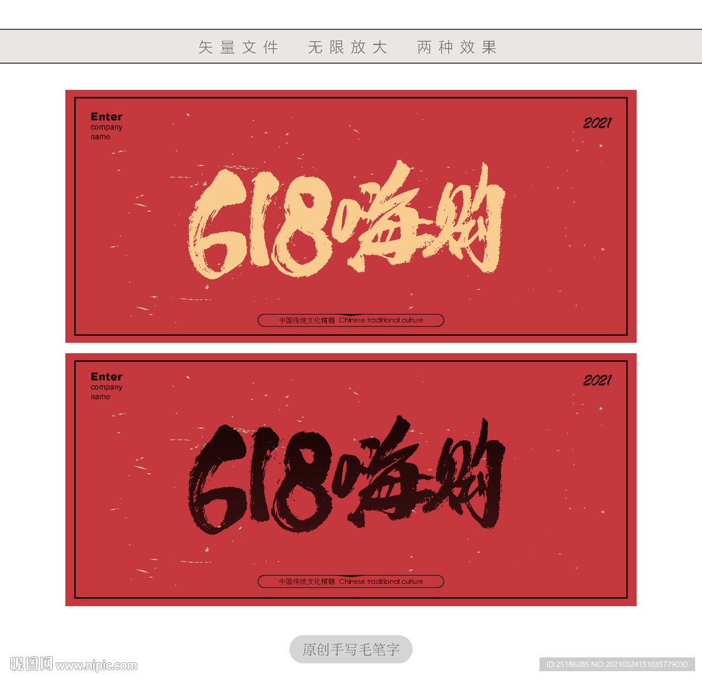 618嗨购