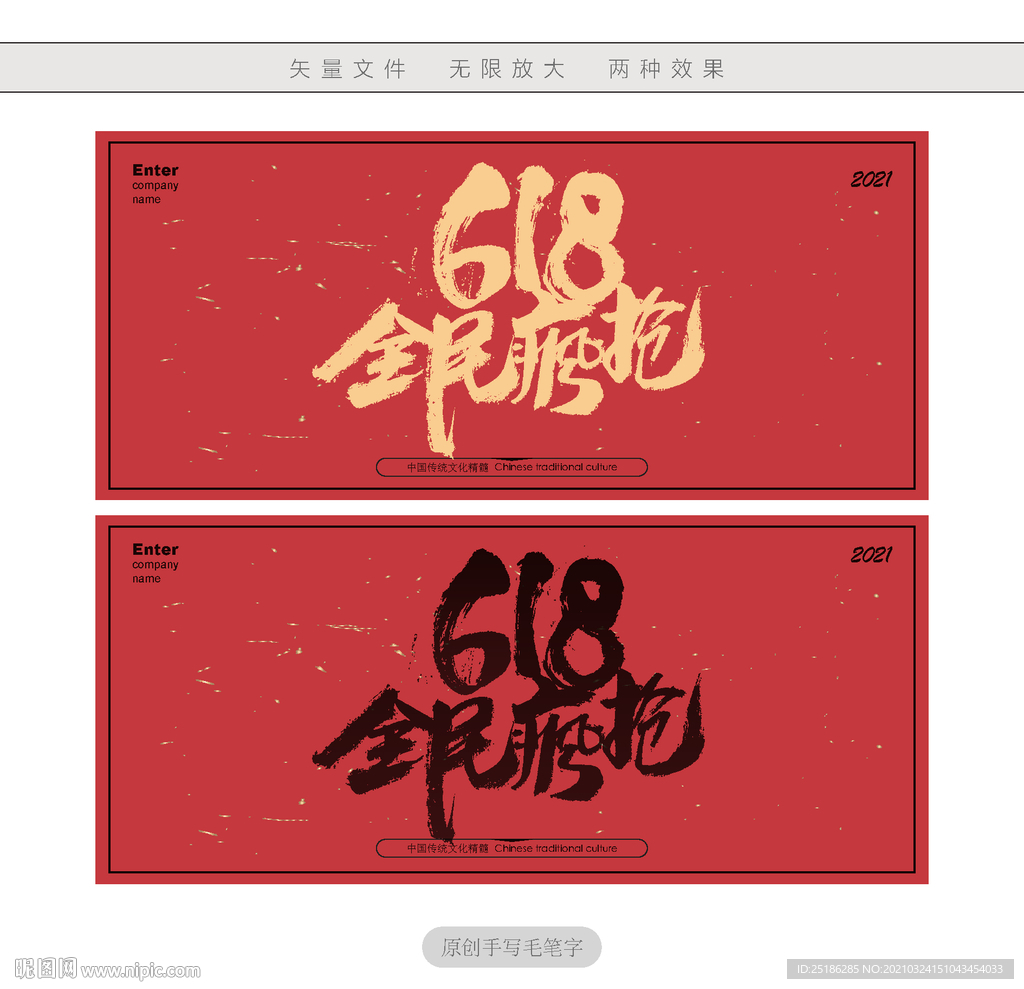 618全民疯抢