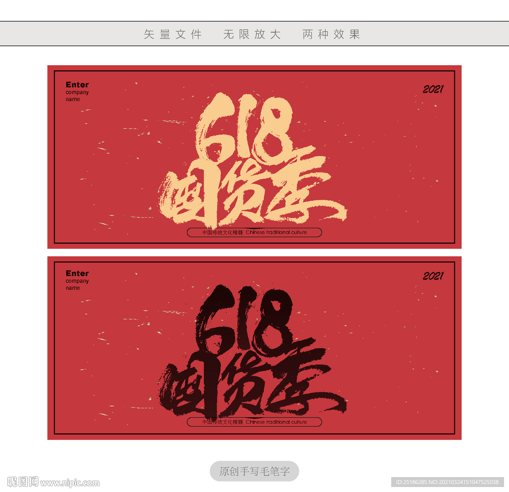 618囤货季