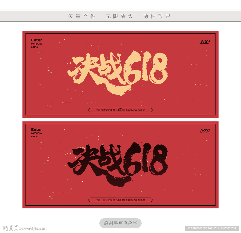 决战618