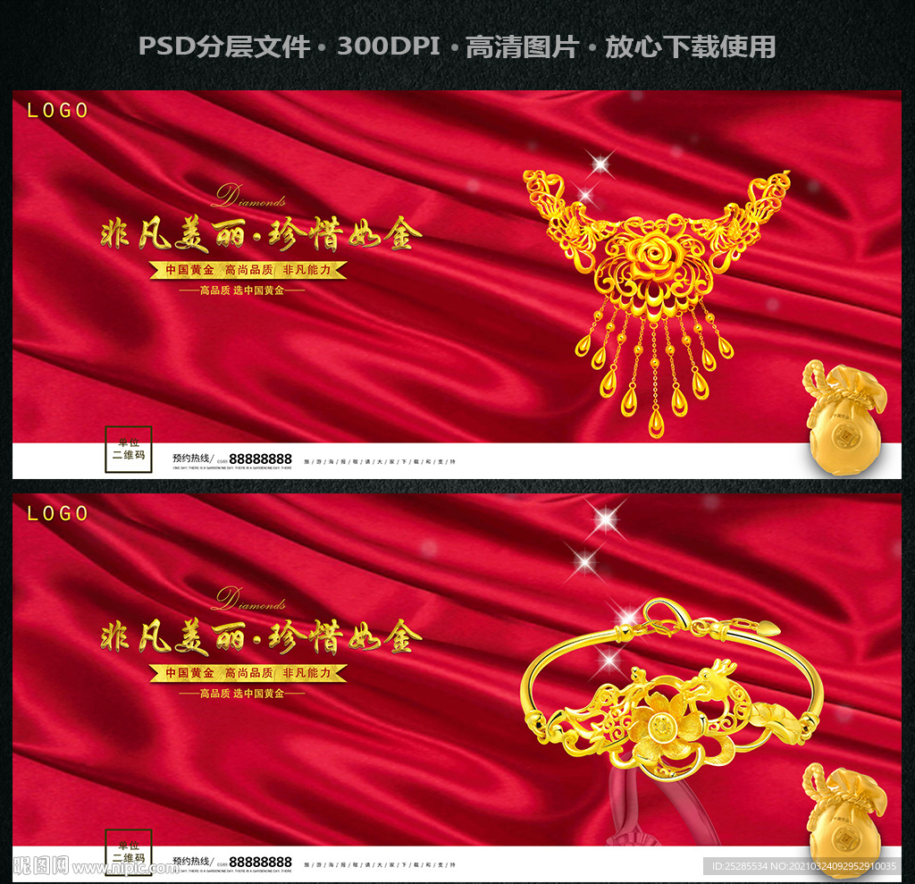 黄金首饰