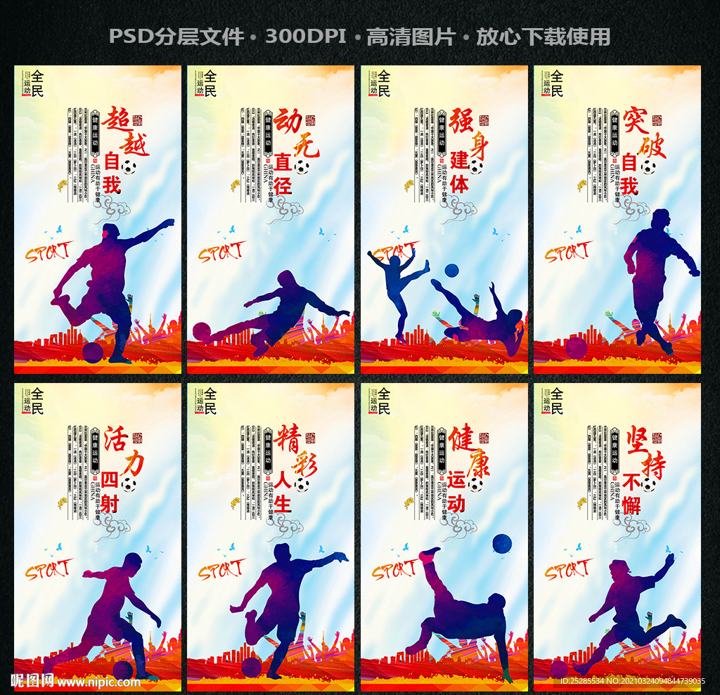 足球