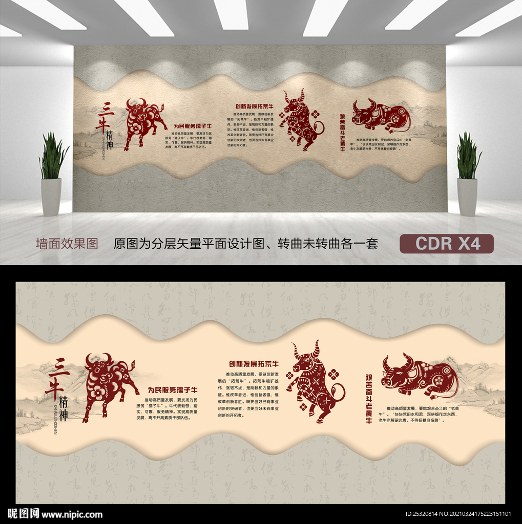 三牛精神