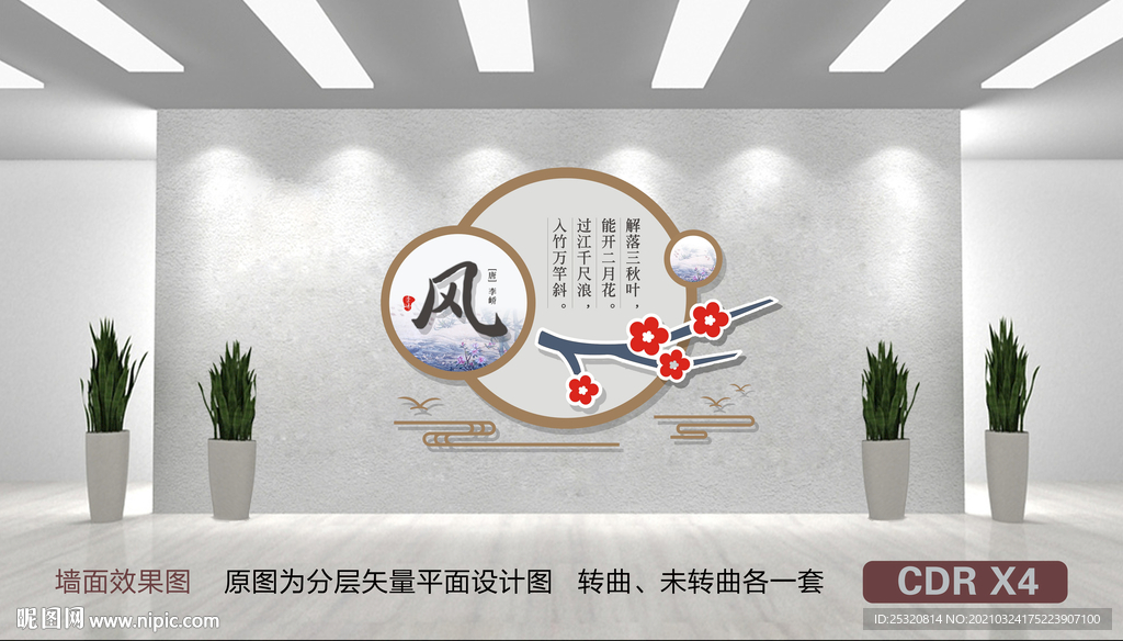 校园文化墙