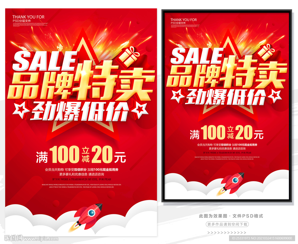 品牌特卖
