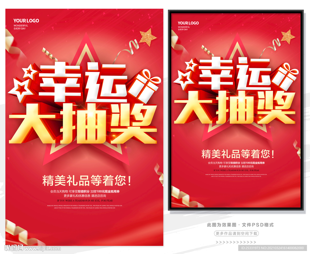 幸运大抽奖