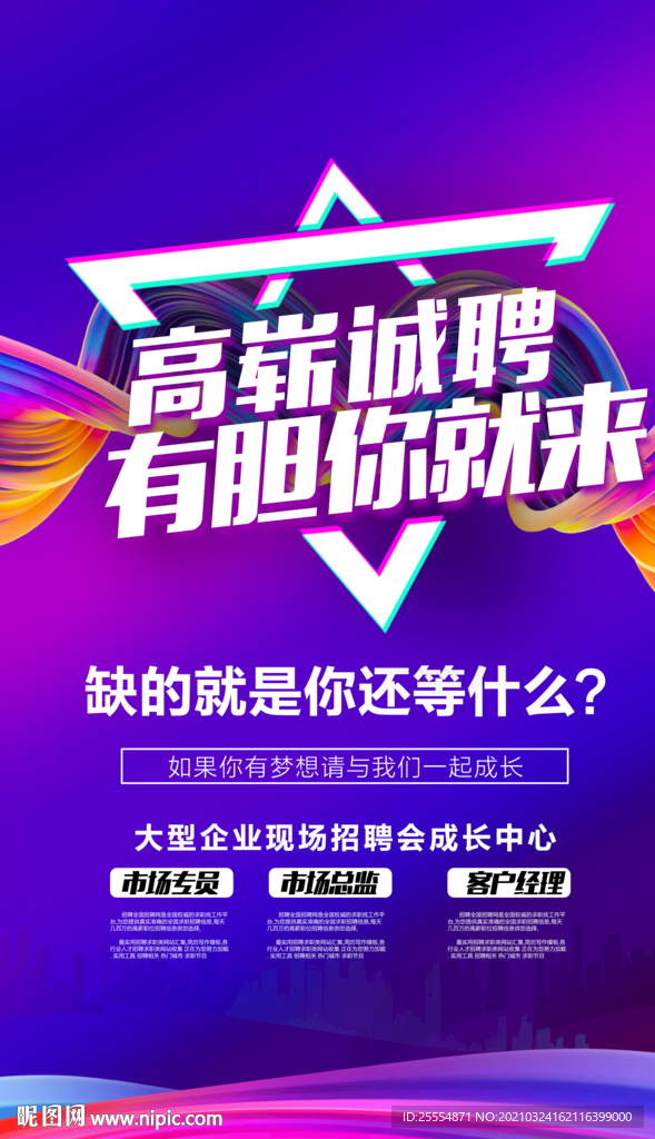 招聘海报