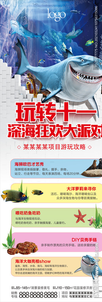 海洋十一节庆活动海报