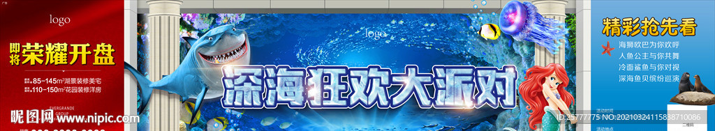 海洋活动微信海报