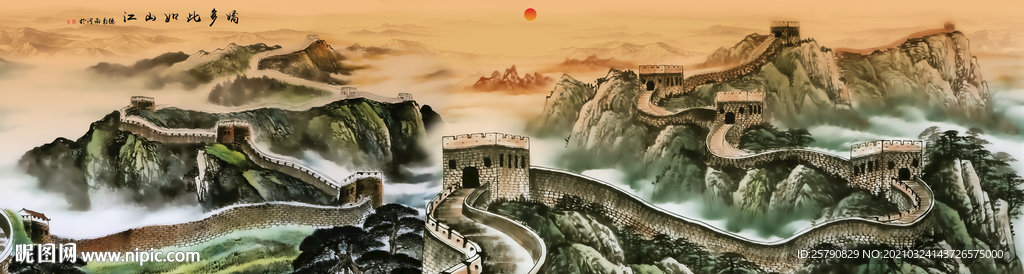 长城